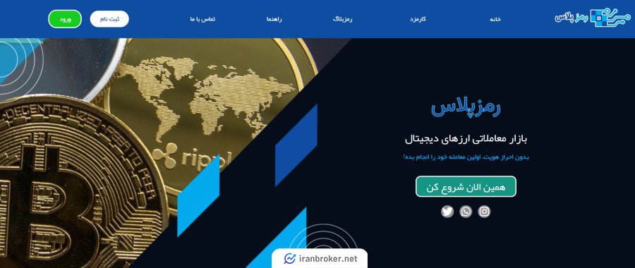 صفحه اصلی سایت صرافی رمزپلاس