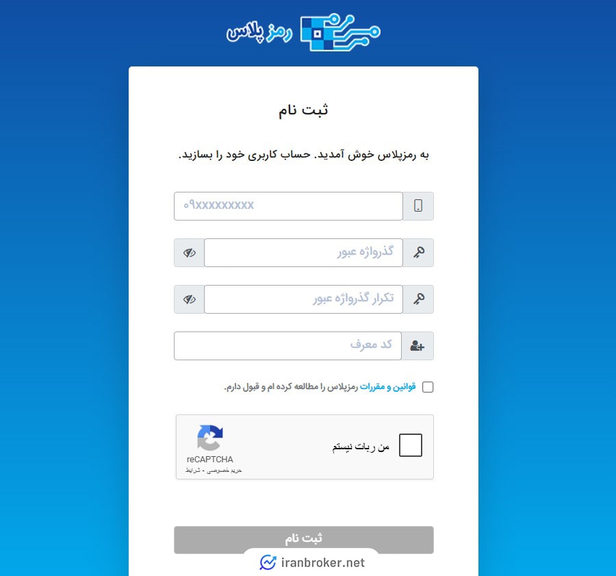 ثبت نام صرافی رمزپلاس