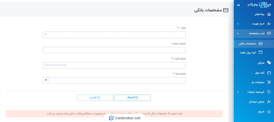 ثبت حساب بانکی در صرافی رمزپلاس