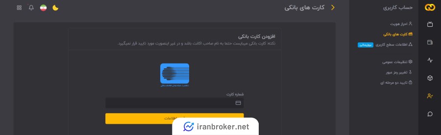 ثبت کارت بانکی در صرافی ارز هشت