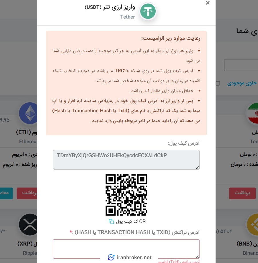 واریز ارز در صرافی رمزپلاس