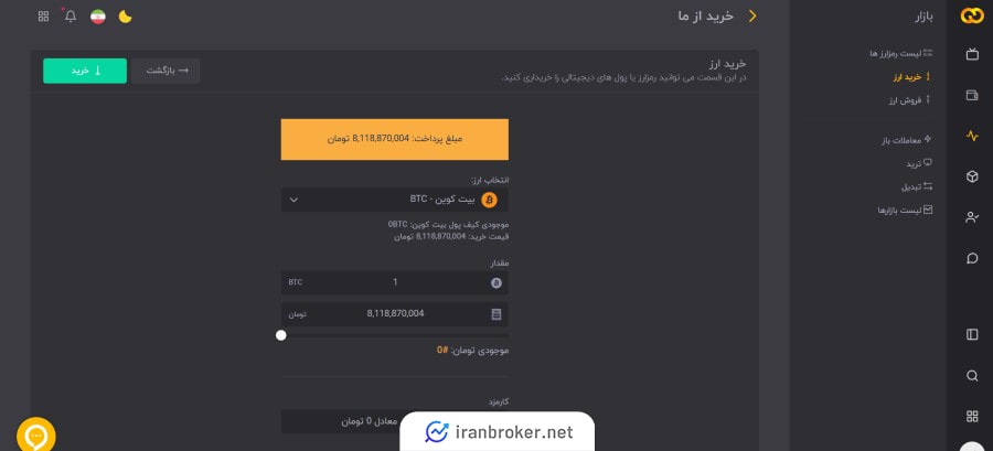 صفحه معامله فروشگاهی در صرافی ارز هشت