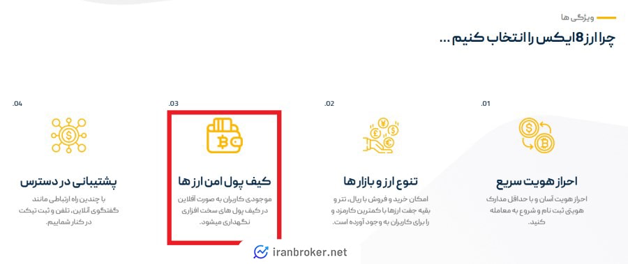 استفاده از ولت سرد در صرافی ارز هشت