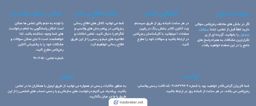 پشتیبانی صرافی رمزپلاس
