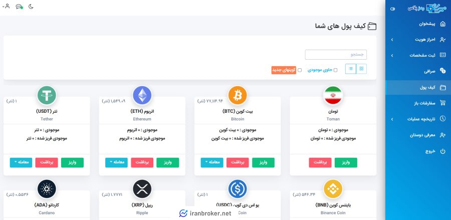 کیف پول در صرافی رمزپلاس