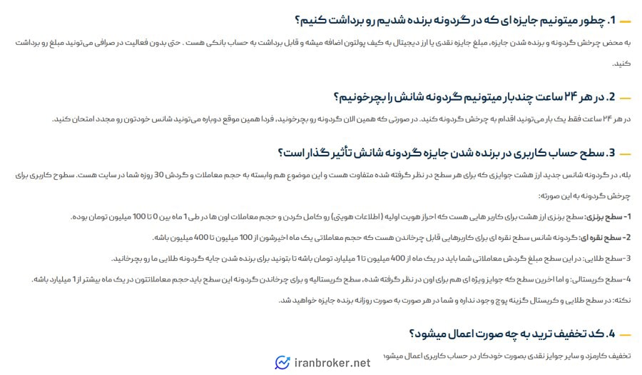گردونه شانس صرافی ارز هشت 
