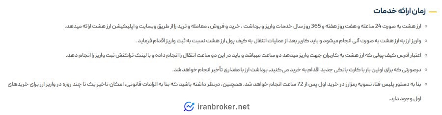 برداشت رمزارز از صرافی ارز هشت 