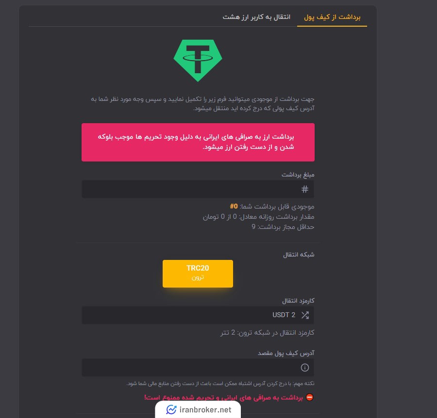 برداشت رمزارز از صرافی ارز هشت
