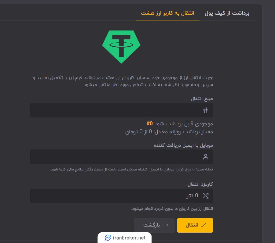 برداشت رمزارز از صرافی ارز هشت