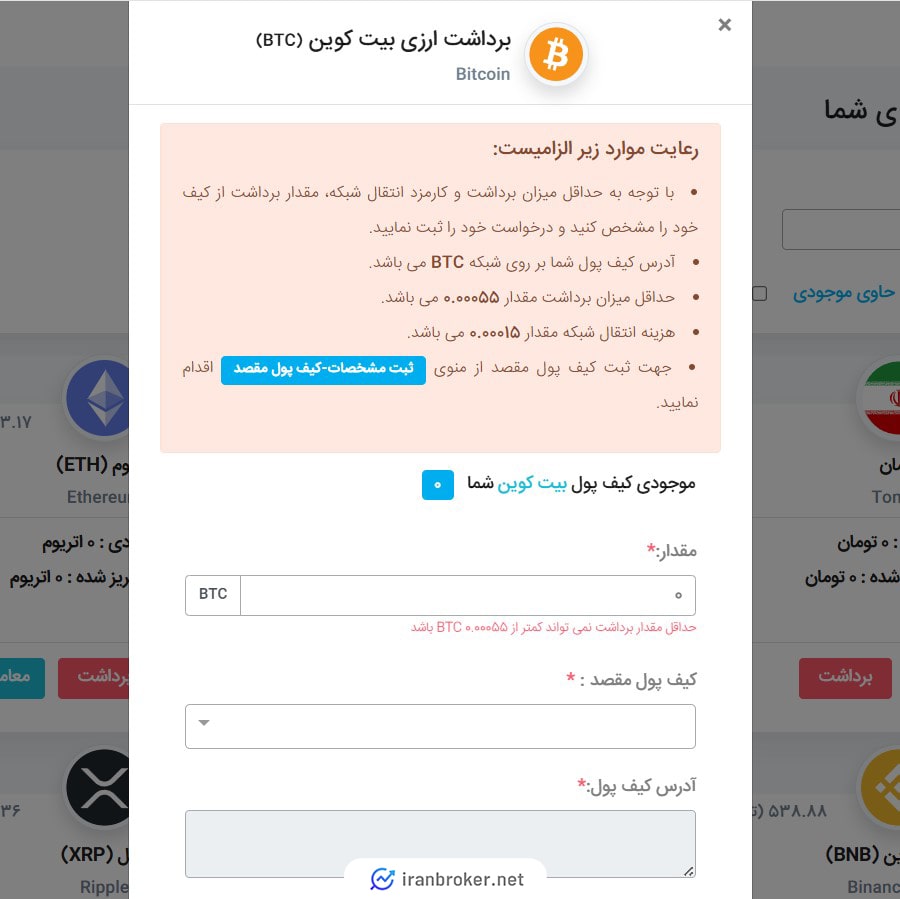برداشت رمزارز از صرافی رمزپلاس