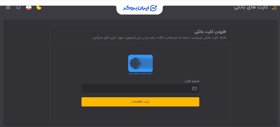 اضافه کردن حساب بانکی در ارز سه