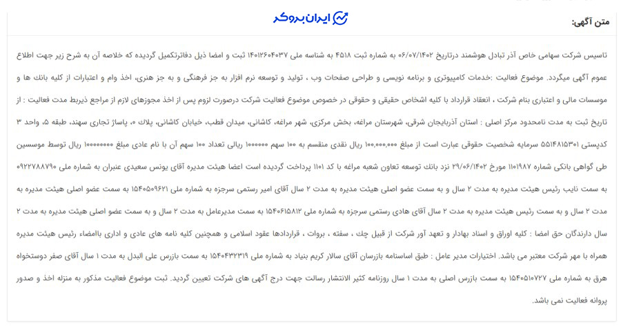 آگهی تاسیس شرکت ارز سه