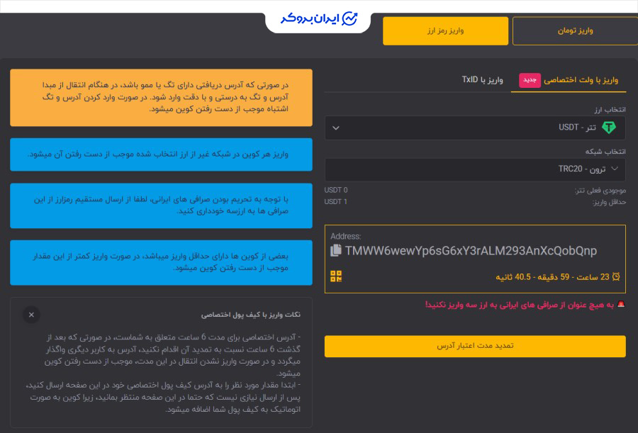 واریز رمزارز به ارز سه