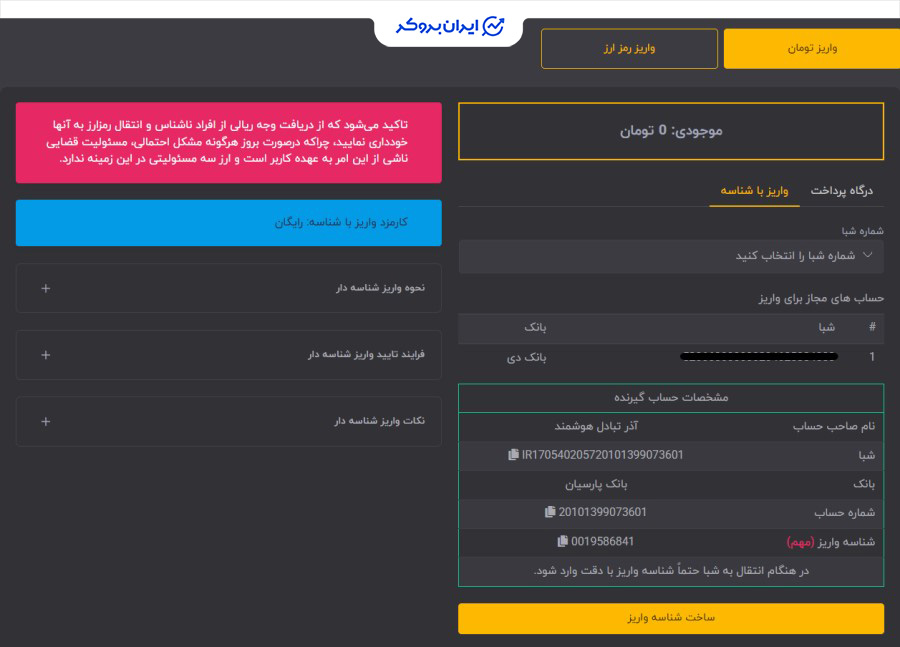 واریز ریال به ارز سه