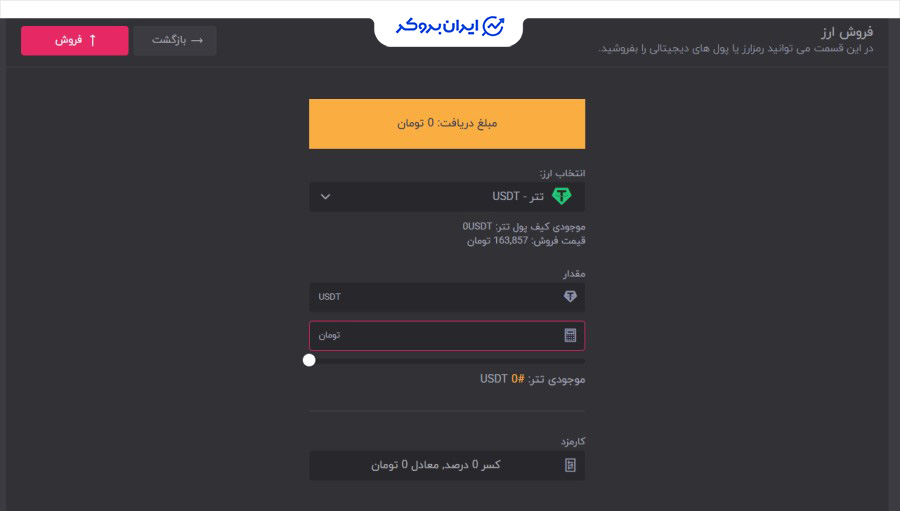 کارمزد صرافی ارز سه