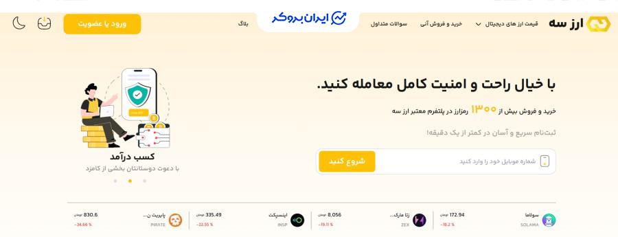 صفحه اصلی سایت ارز سه