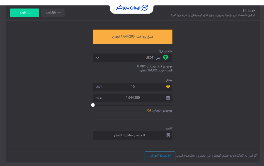 خرید و فروش ارز دیجیتال در ارز سه
