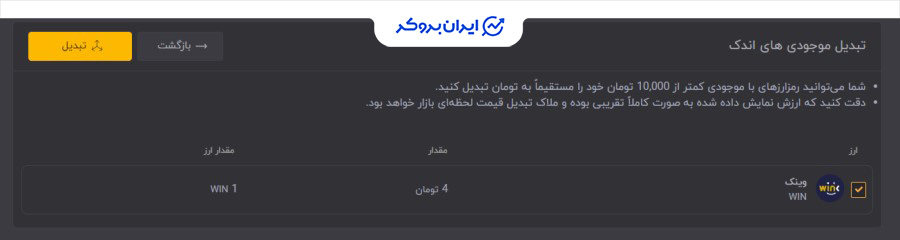 تبدیل دارایی های اندک در ارز سه