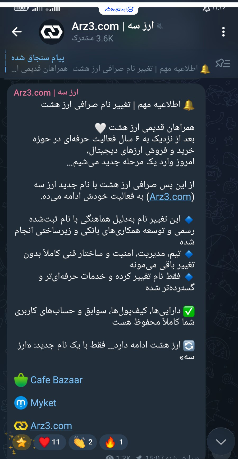 ریبرندینگ صرافی ارز هشت