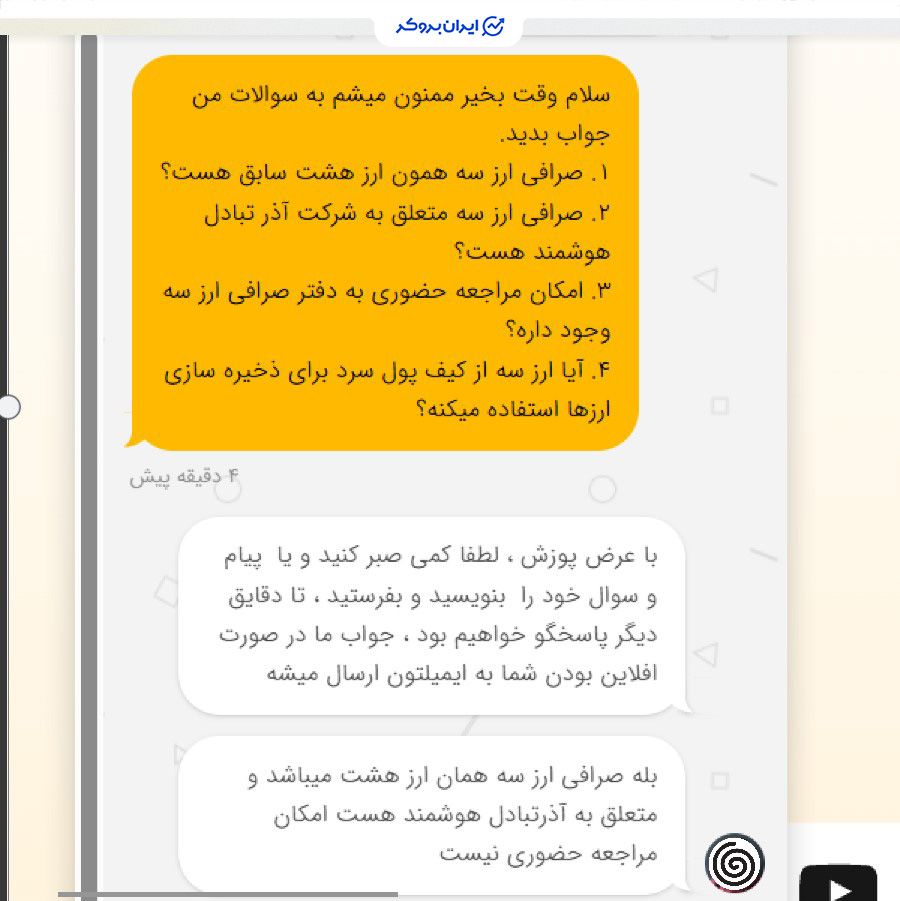 پشتیبانی ارز سه
