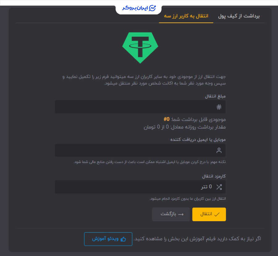 انتقال داخلی در ارز سه