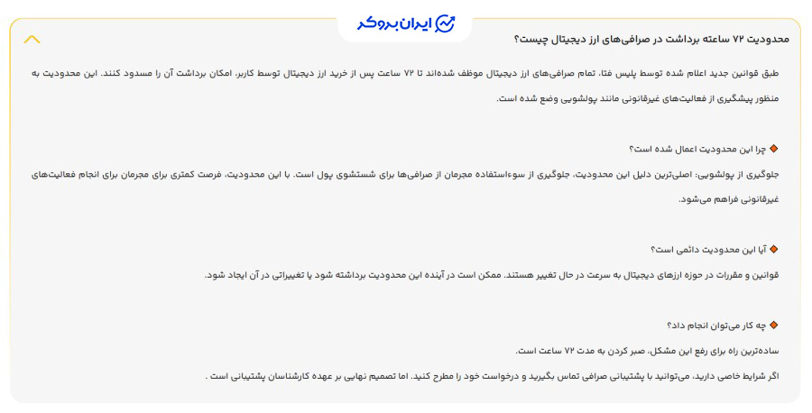 زمان بندی تسویه رمزارز در ارز سه