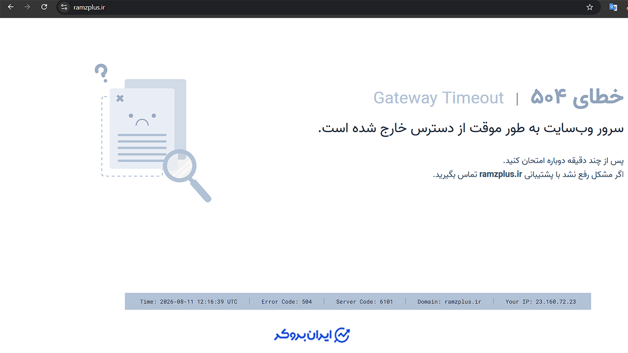 در دسترس نبودن رمزپلاس