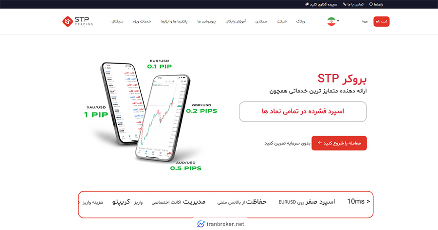 صفحه اصلی بروکر اس تی پی تریدینگ