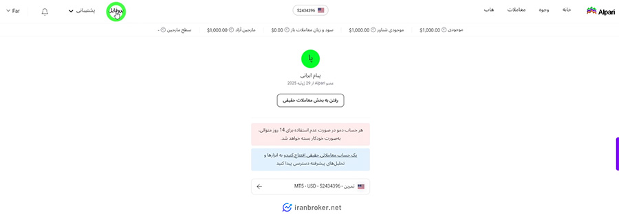 تغییر آی بی بروکر آلپاری