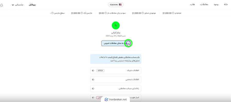 تغییر آی بی آلپاری