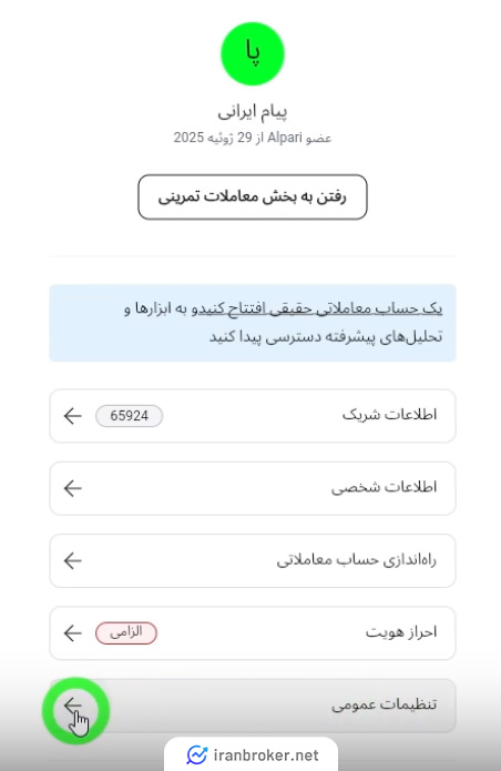 تغییر IB آلپاری