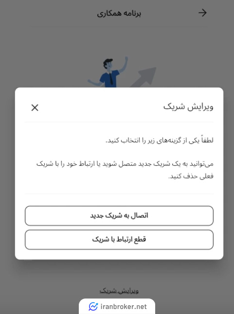 صفحه تغییر آی بی در بروکر آلپاری
