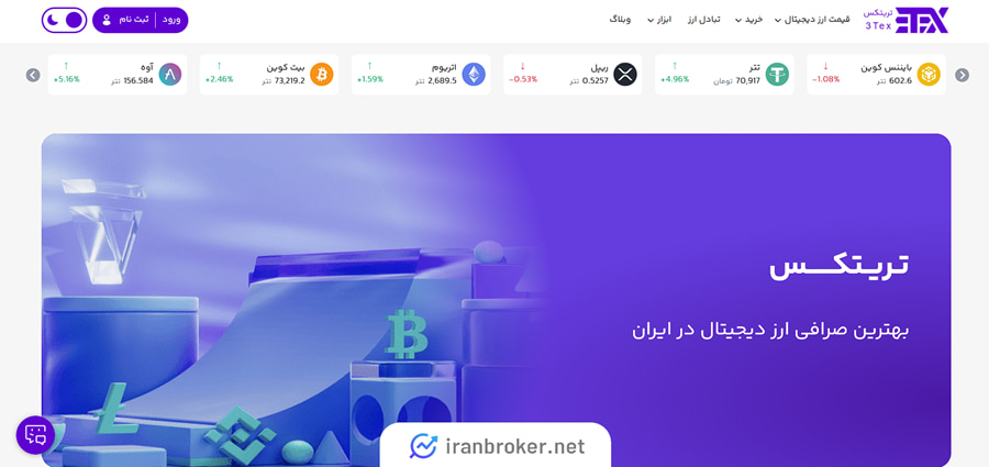 صفحه اصلی سایت صرافی تریتکس