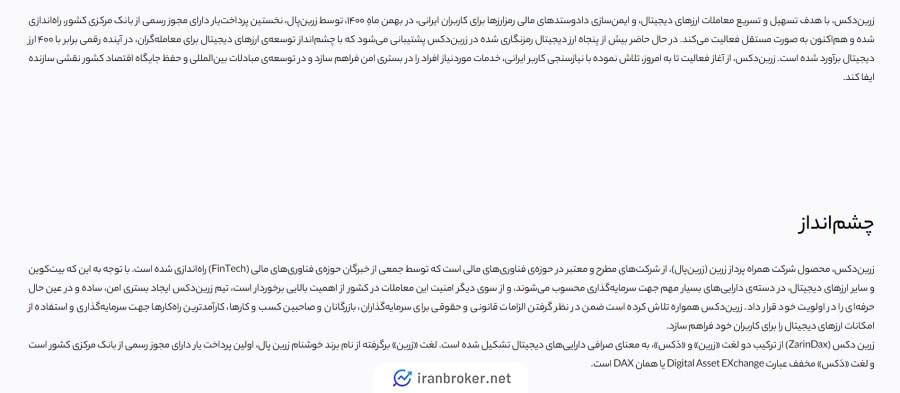 صفحه درباره ما صرافی زرین دکس