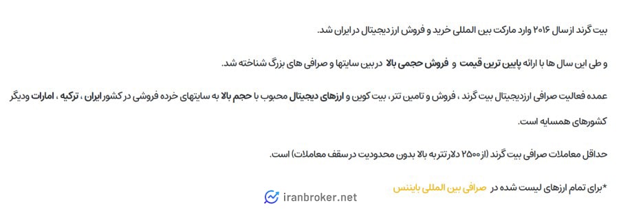 درباره ما سایت بیت گرند