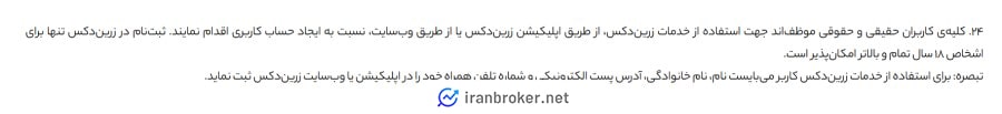 شرط سنی ثبت نام در صرافی زرین دکس