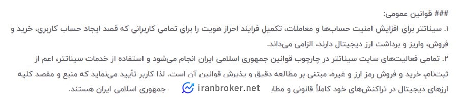 ضوابط احراز هویت در صرافی سینا تتر