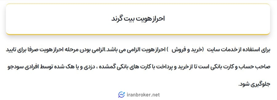 احراز هویت در صرافی بیت گرند 