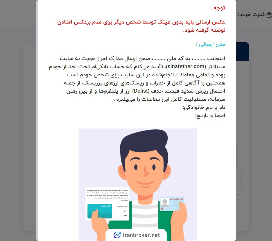 احراز هویت در صرافی سینا تتر