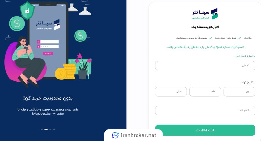 احراز هویت در صرافی سینا تتر
