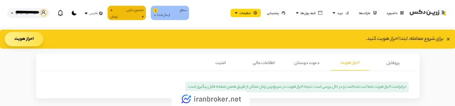 احراز هویت در صرافی زرین دکس