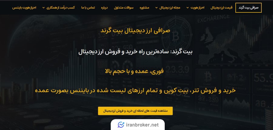 بیت گرند