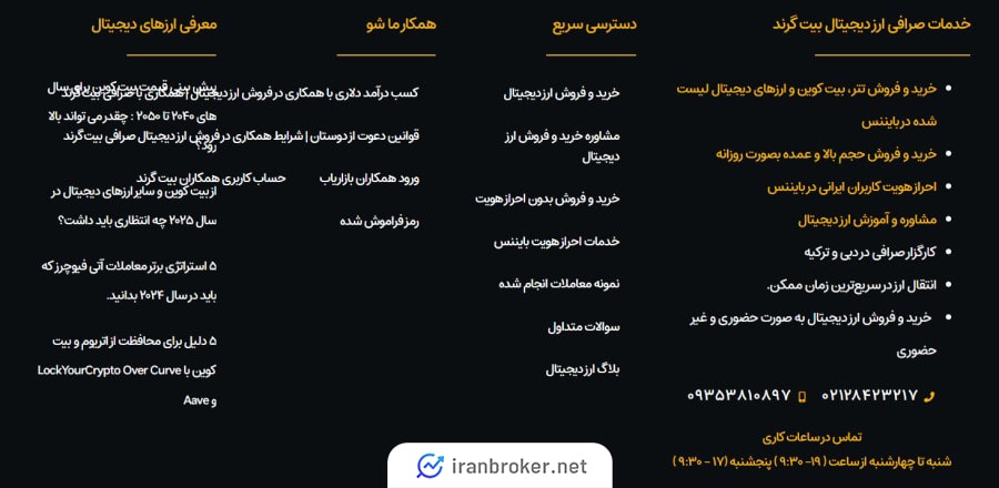 پشتیبانی صرافی بیت گرند