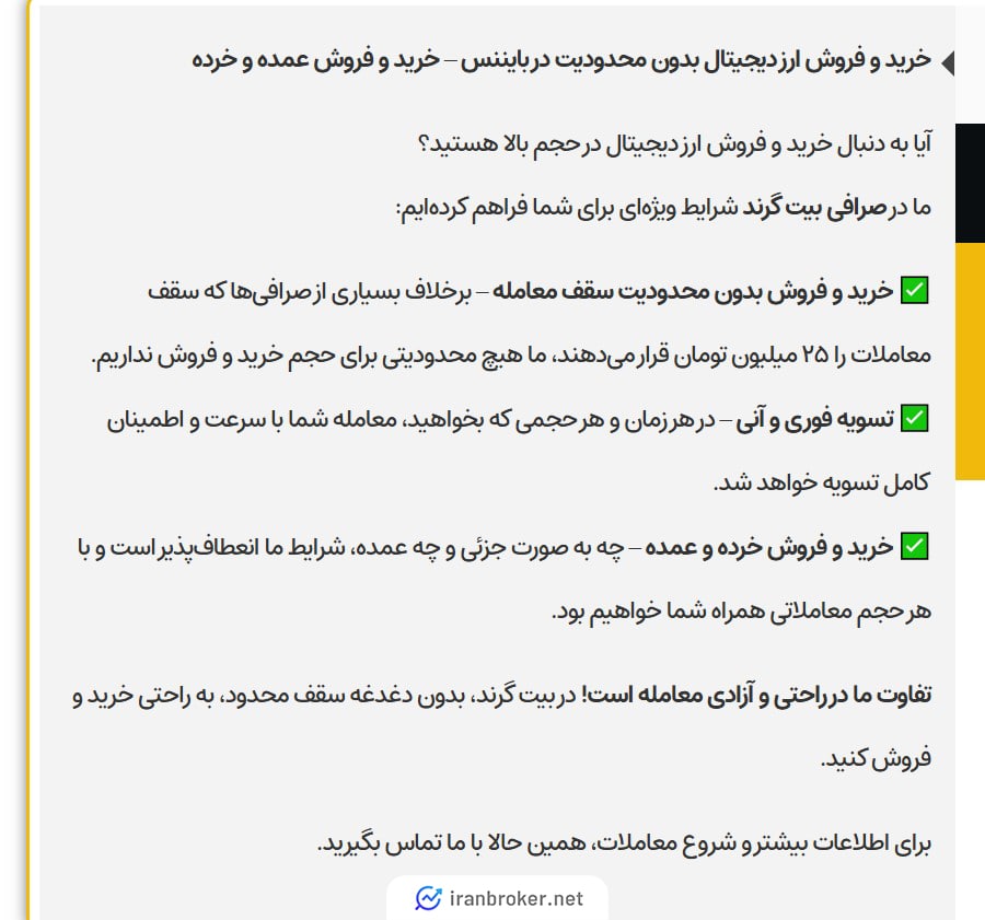 صرافی بیت گرند