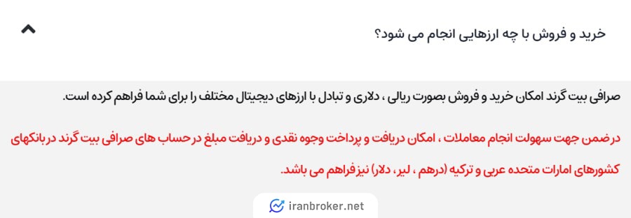 خرید و فروش ارز دیجیتال در صرافی بیت گرند 