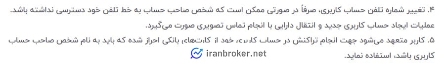 تعویض شماره موبایل در صرافی سینا تتر