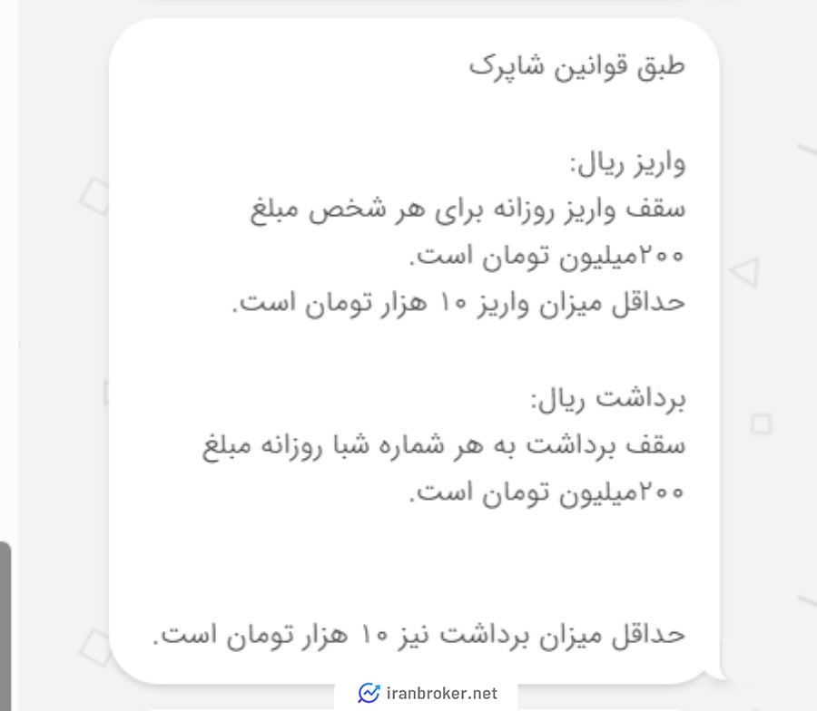 واریز و برداشت ریالی در صرافی سینا تتر