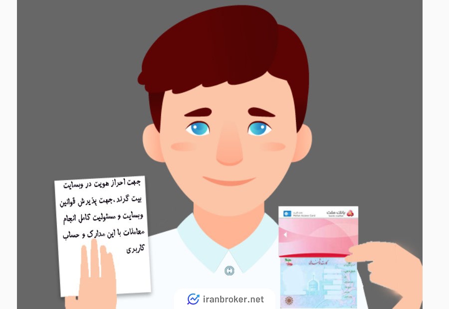 احراز هویت در بیت گرند 