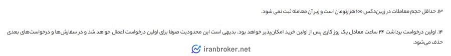 حداقل حجم معامله در صرافی زرین دکس