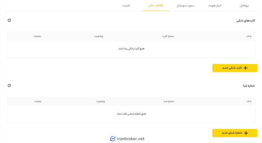 ثبت حساب بانکی در صرافی زرین دکس
